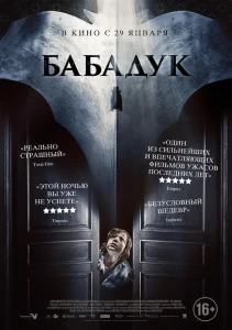 Бабадук (2014) постер смотреть онлайн