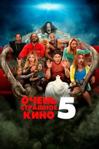 Очень страшное кино 5 (2013) постер смотреть онлайн